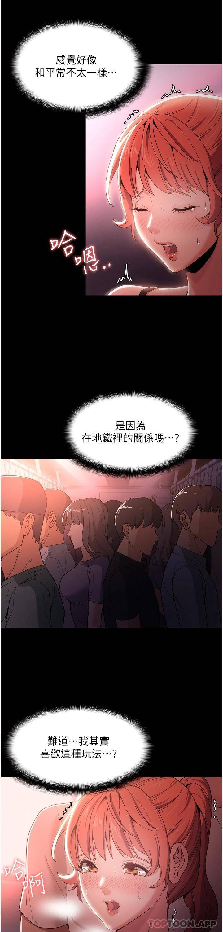 痴汉成瘾  第2话 激起变态的好胜心 漫画图片39.jpg