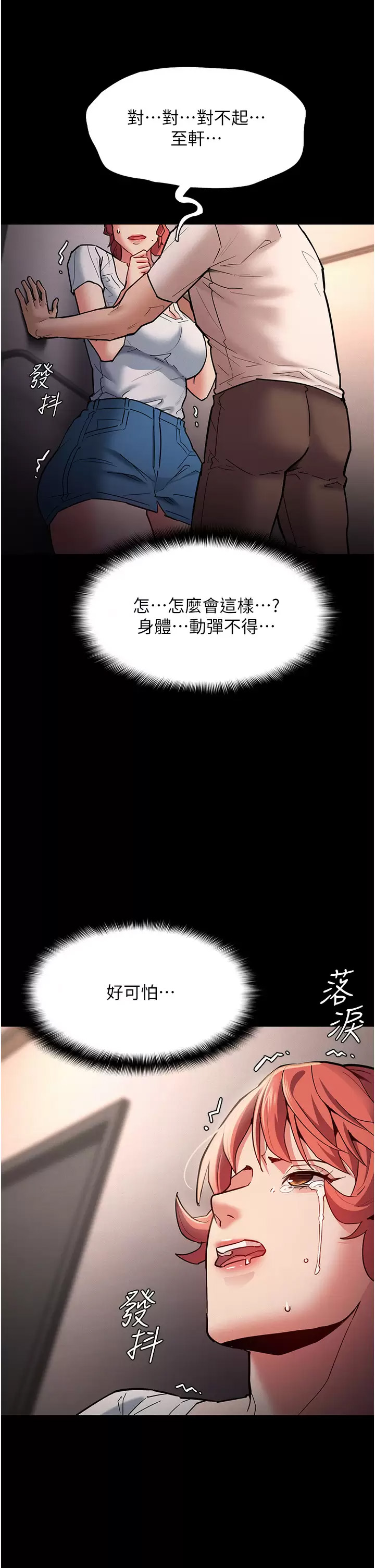 痴汉成瘾  第20话 确认你的淫荡本能 漫画图片9.jpg