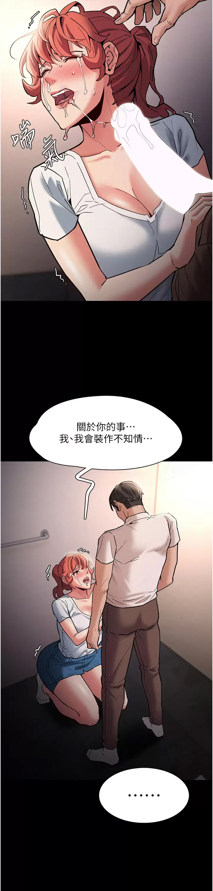 痴汉成瘾  第20话 确认你的淫荡本能 漫画图片24.jpg