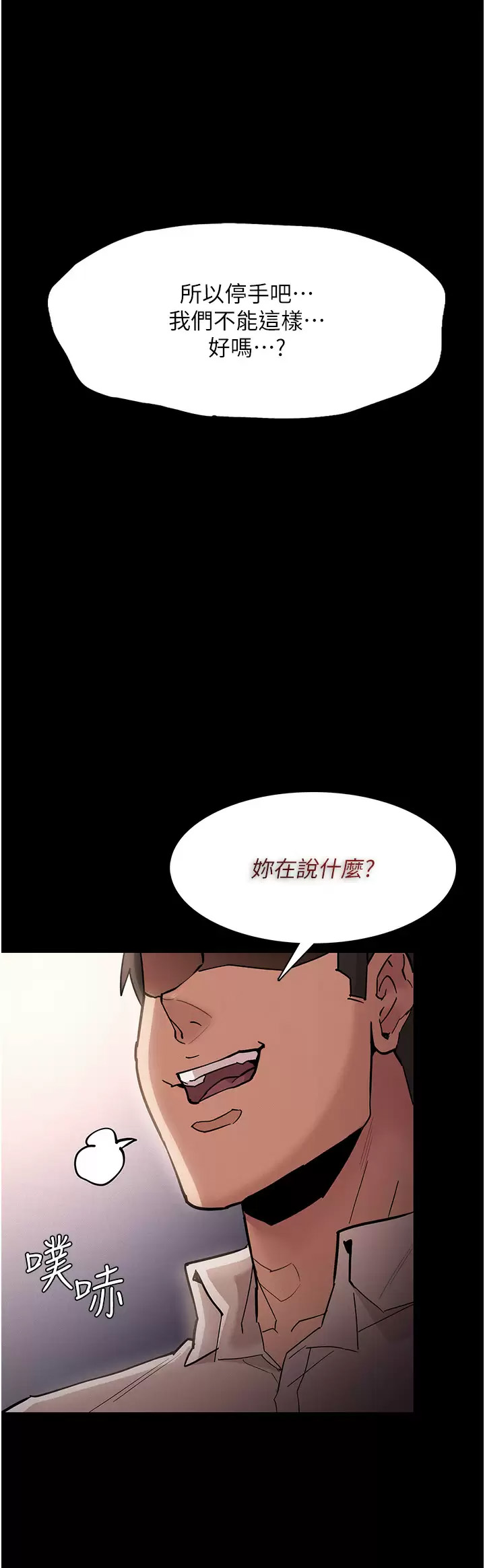 痴汉成瘾  第20话 确认你的淫荡本能 漫画图片25.jpg