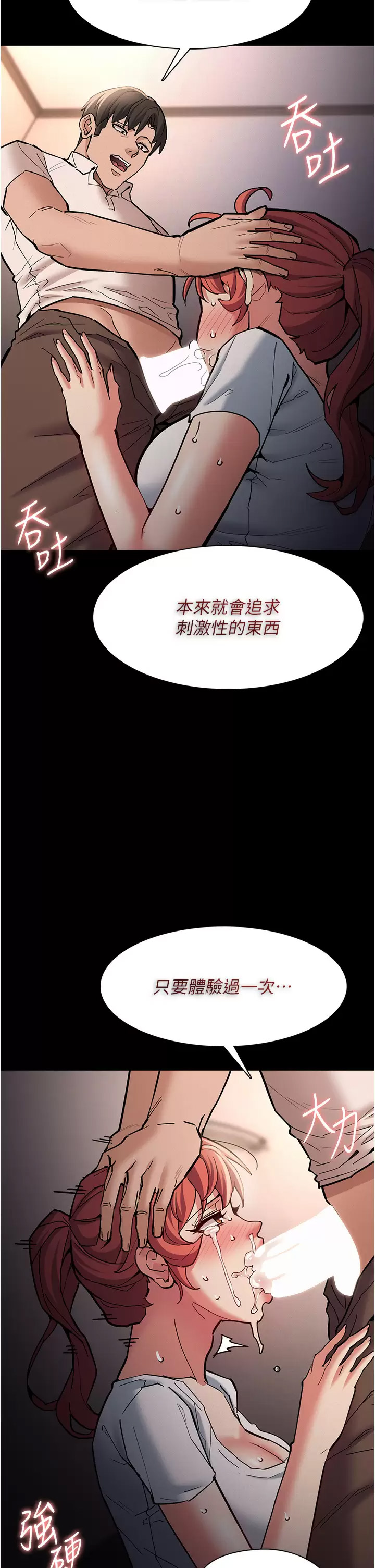 痴汉成瘾  第20话 确认你的淫荡本能 漫画图片32.jpg