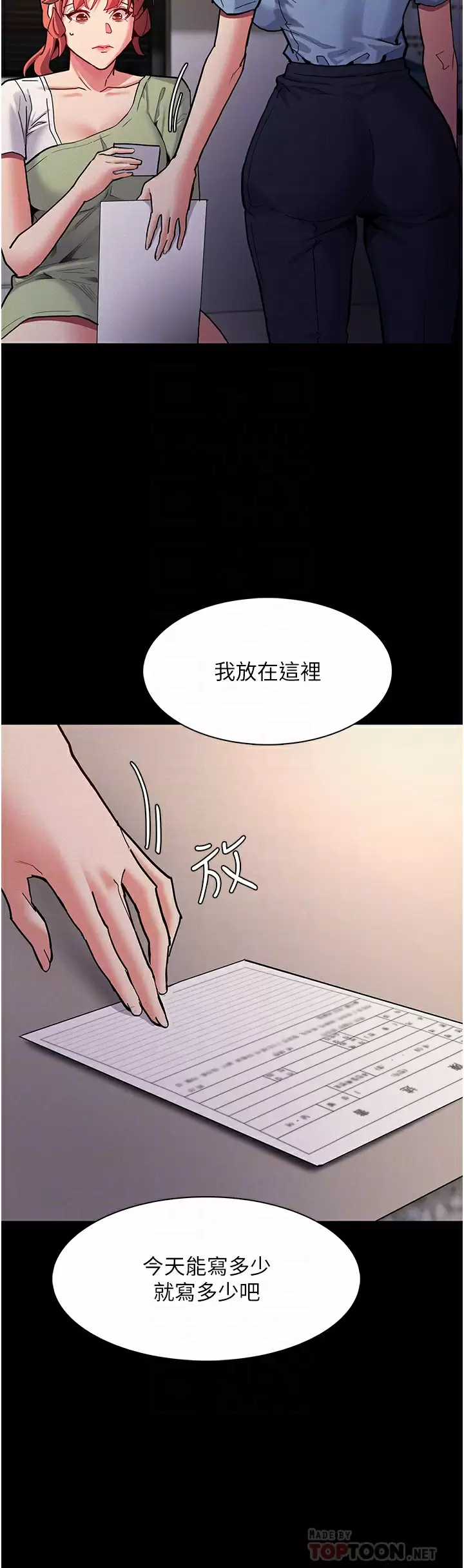 韩国污漫画 癡漢成癮 第22话 初尝跳蛋的滋味 13