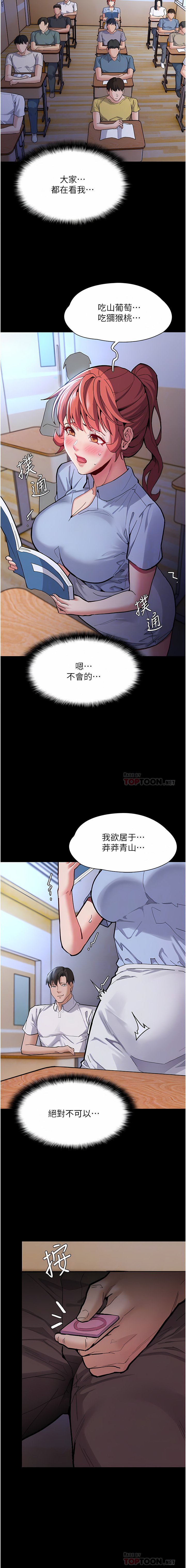 痴汉成瘾  第23话 漫画图片6.jpg