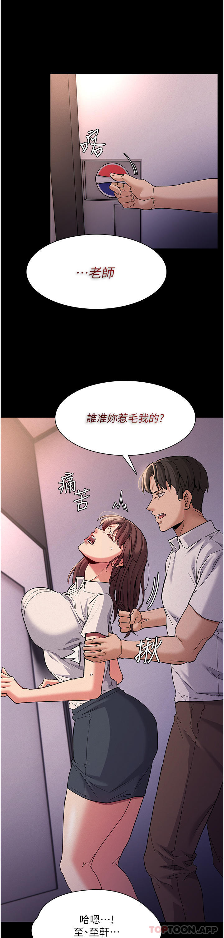 痴汉成瘾  第25话-背叛我的代价 漫画图片39.jpg