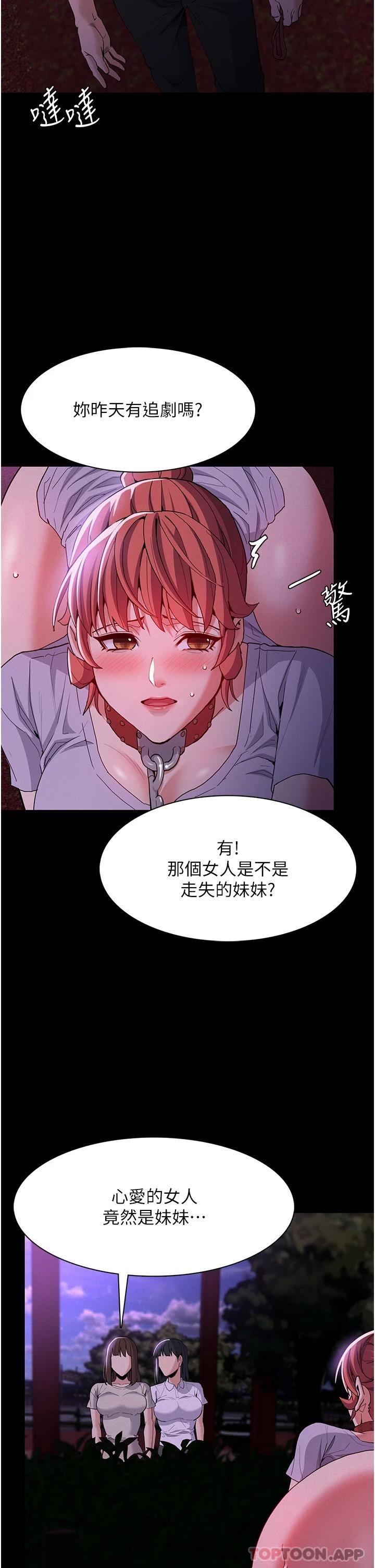 韩国污漫画 癡漢成癮 第27话-牵着母狗逛大街 23