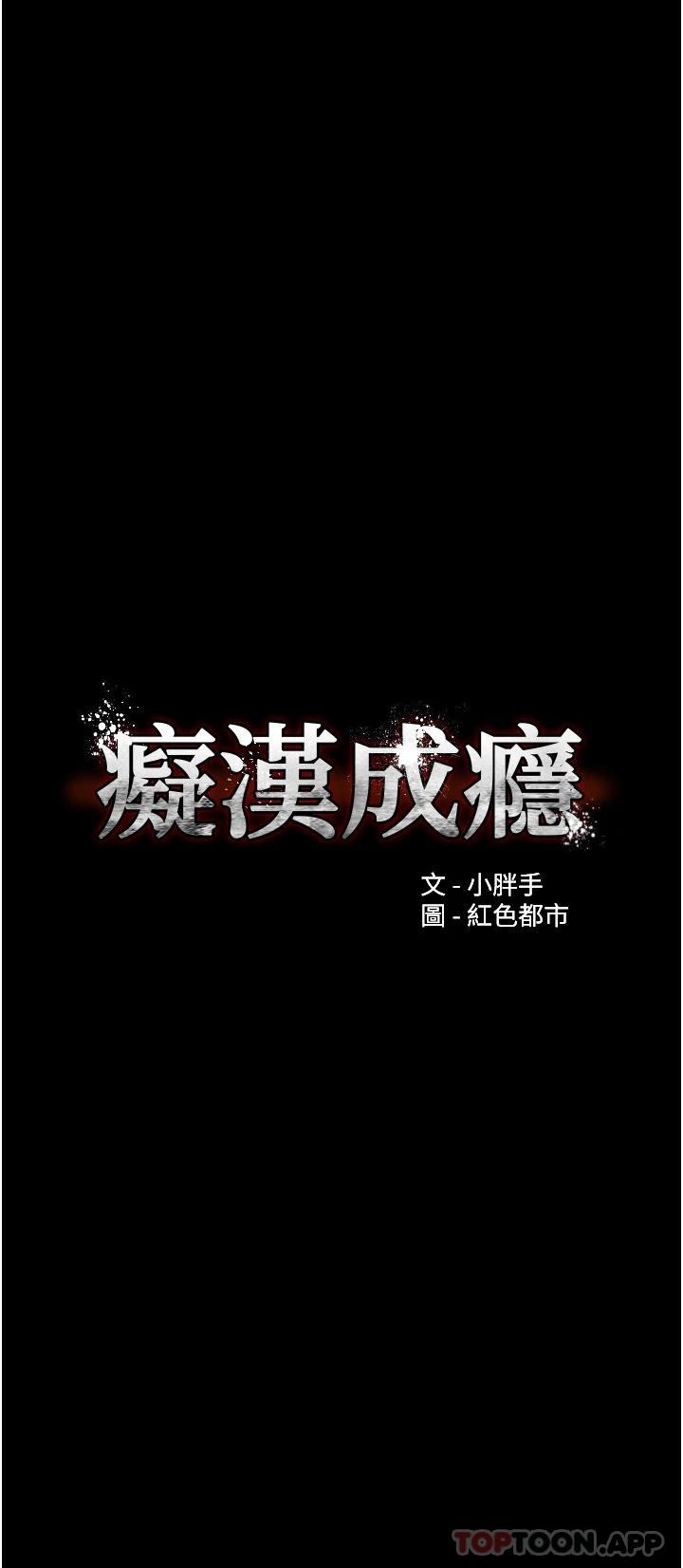 癡漢成癮 韩漫无遮挡 - 阅读 第28话-性爱爱影片的主角是… 3