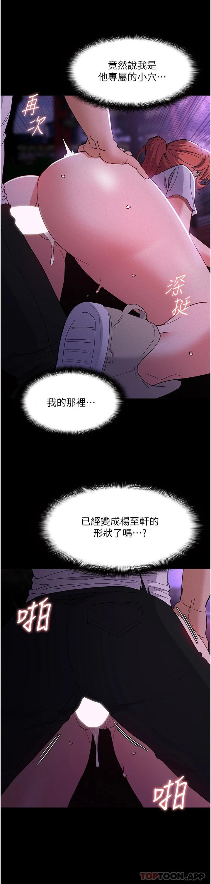 韩国污漫画 癡漢成癮 第28话-性爱爱影片的主角是… 22