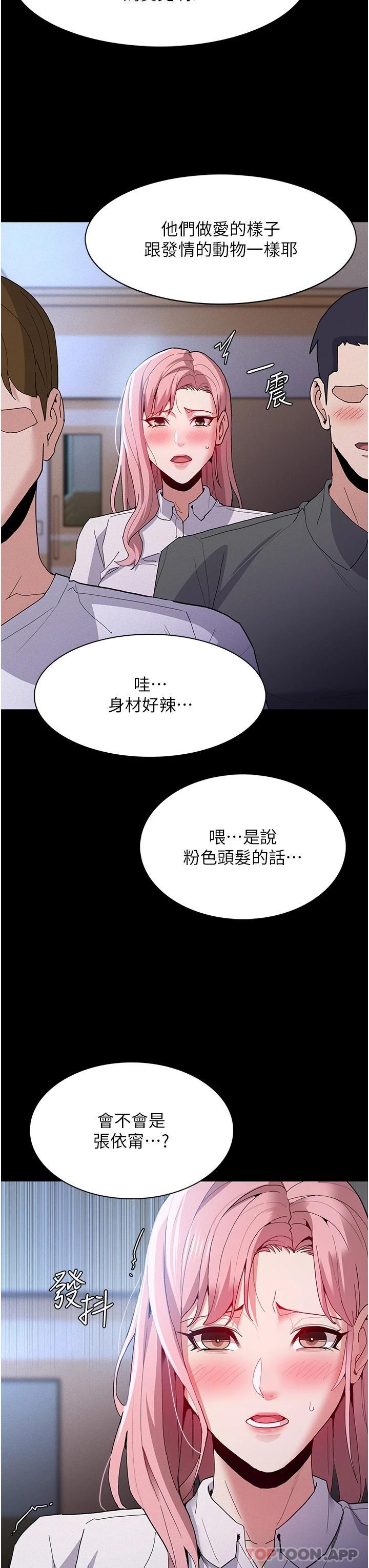 韩国污漫画 癡漢成癮 第28话-性爱爱影片的主角是… 36