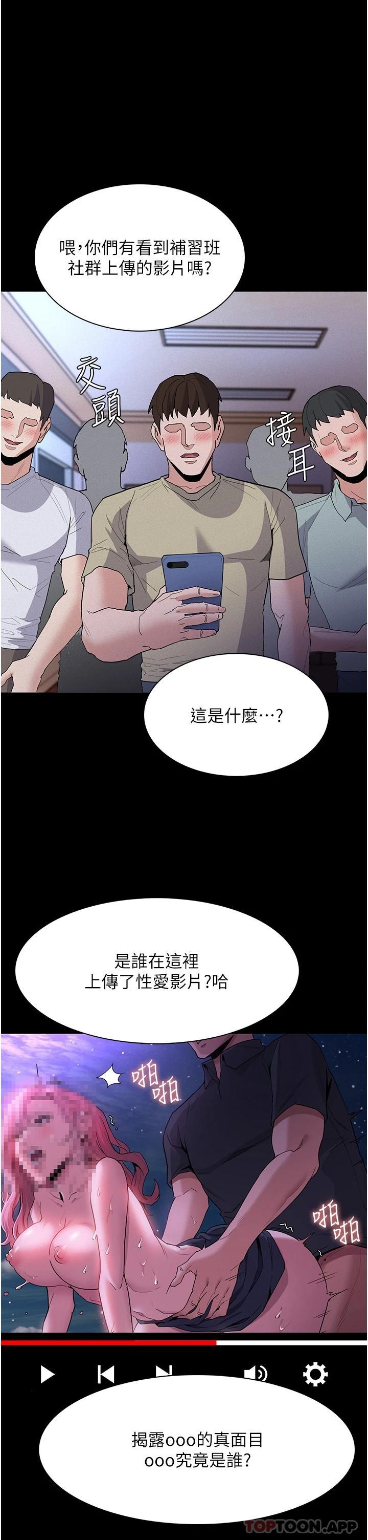 韩国污漫画 癡漢成癮 第29话-求我操爆你 1