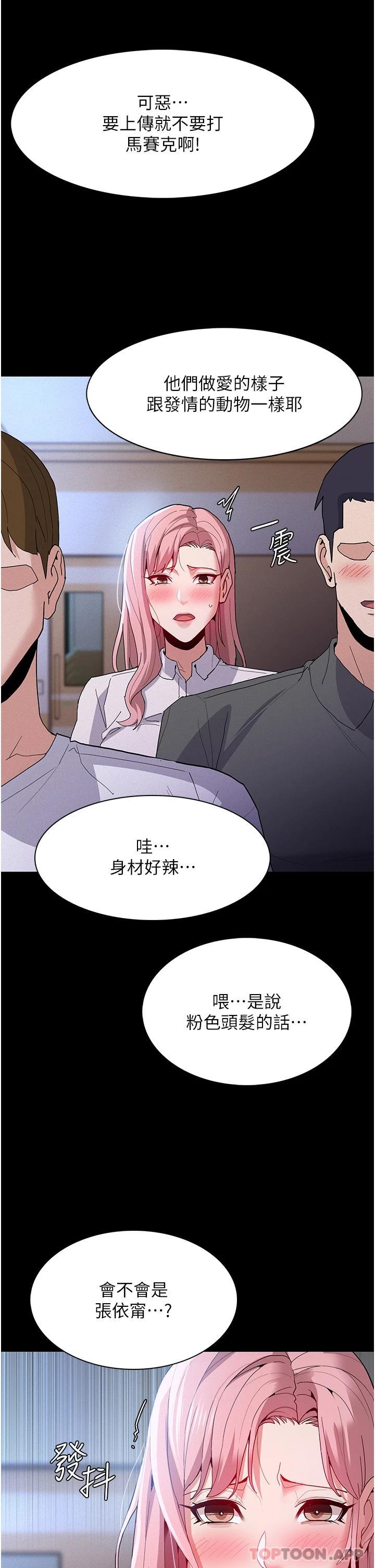 韩国污漫画 癡漢成癮 第29话-求我操爆你 2