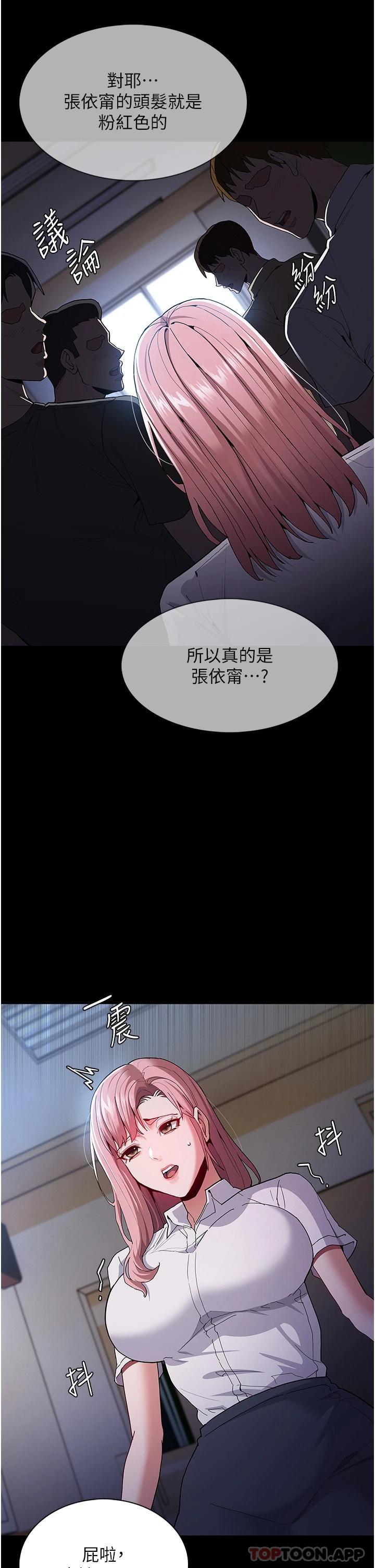 韩国污漫画 癡漢成癮 第29话-求我操爆你 5