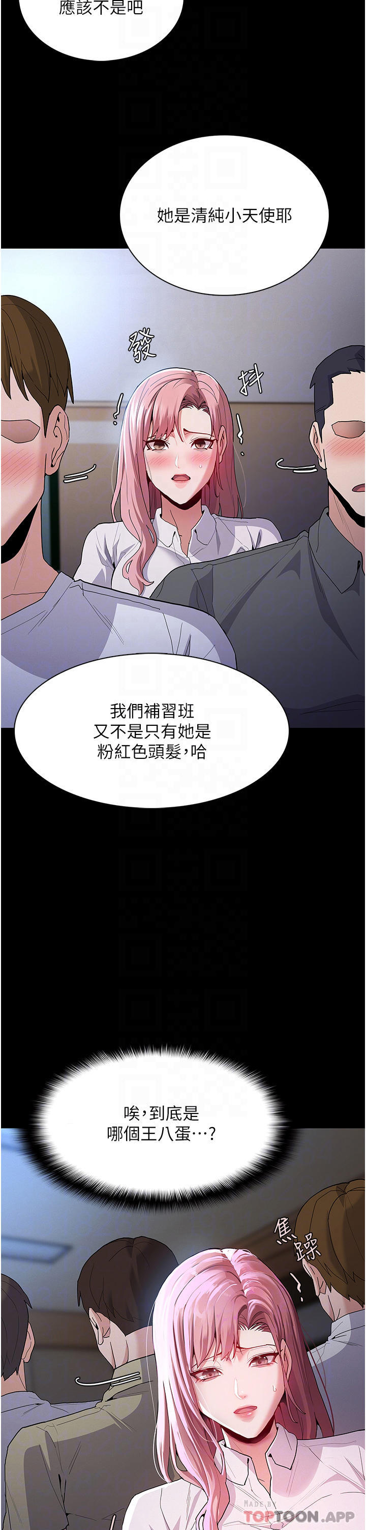 痴汉成瘾  第29话-求我操爆你 漫画图片6.jpg