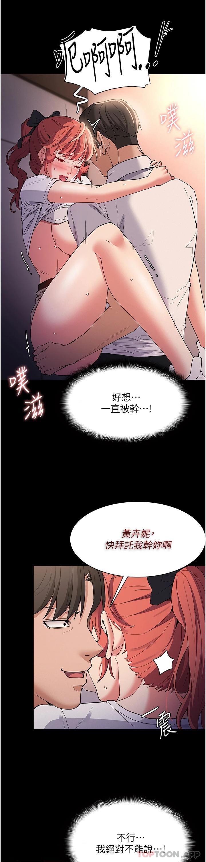 痴汉成瘾  第29话-求我操爆你 漫画图片24.jpg