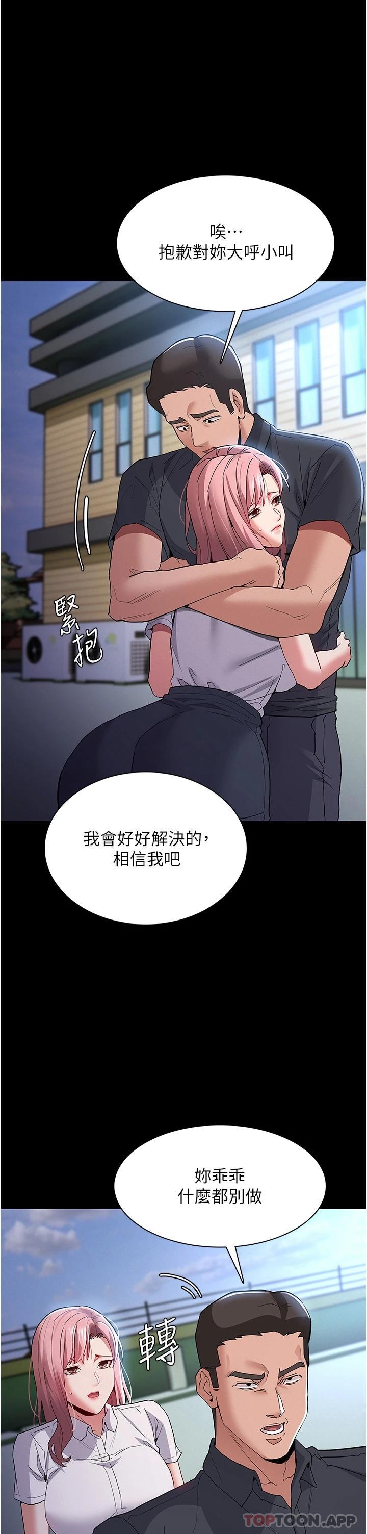 韩国污漫画 癡漢成癮 第29话-求我操爆你 33