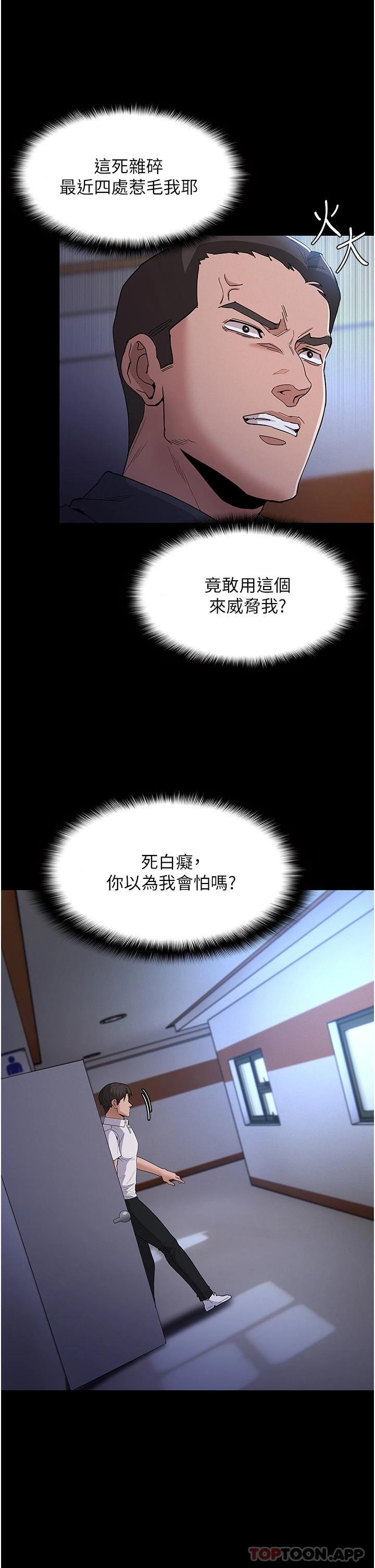 痴汉成瘾  第29话-求我操爆你 漫画图片36.jpg