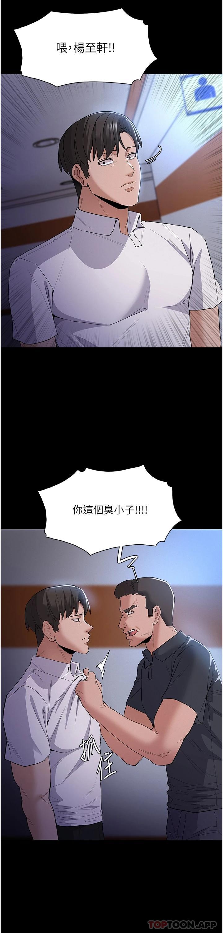 韩国污漫画 癡漢成癮 第29话-求我操爆你 37