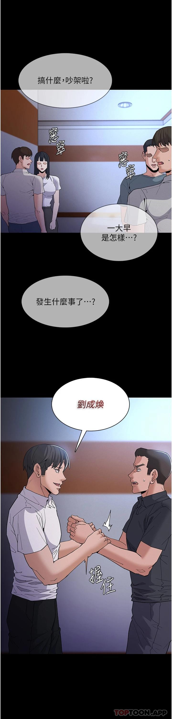 痴汉成瘾  第29话-求我操爆你 漫画图片39.jpg