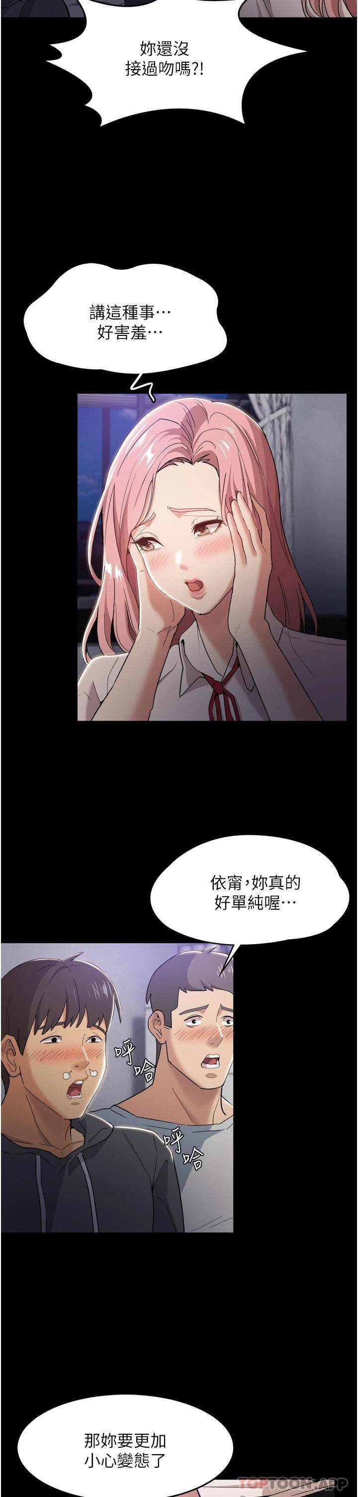 痴汉成瘾  第3话 瞒着女友秘密偷情 漫画图片13.jpg