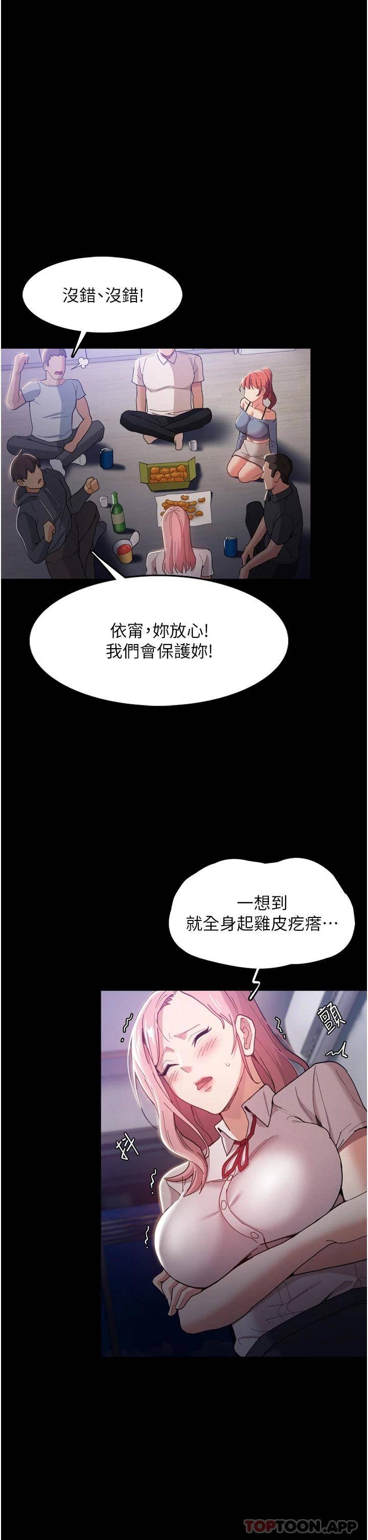 痴汉成瘾  第3话 瞒着女友秘密偷情 漫画图片15.jpg