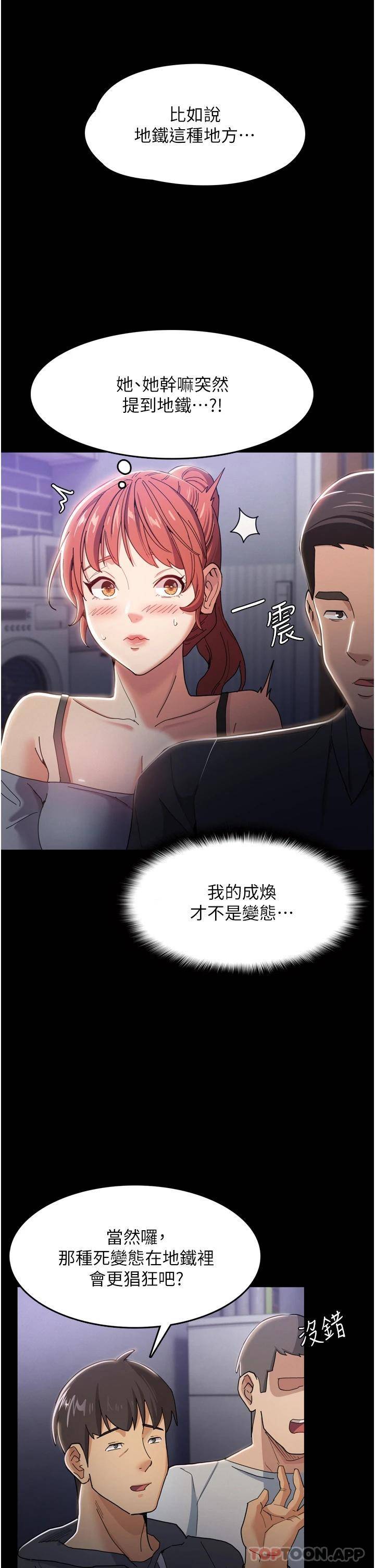 痴汉成瘾  第3话 瞒着女友秘密偷情 漫画图片17.jpg