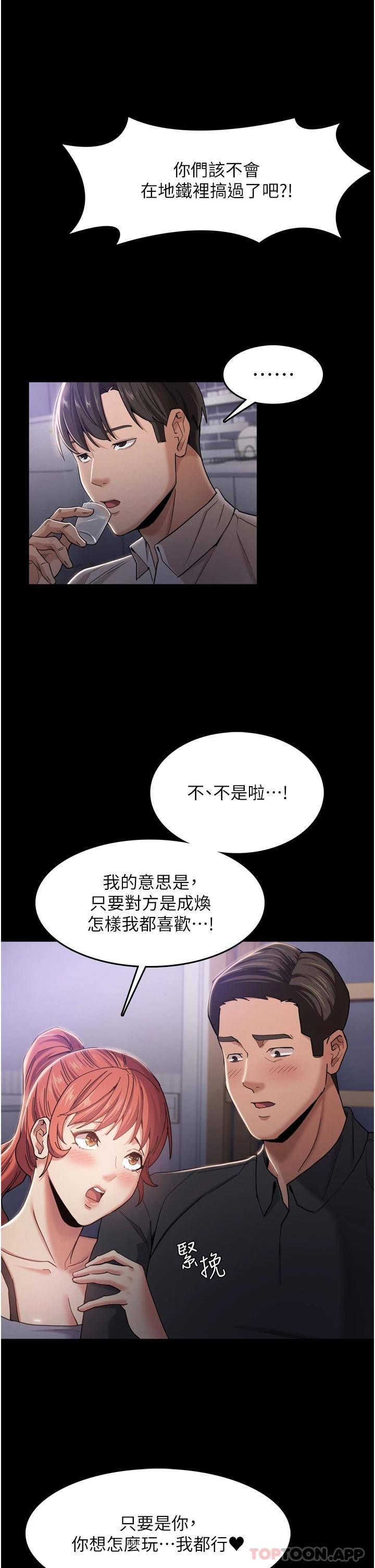 痴汉成瘾  第3话 瞒着女友秘密偷情 漫画图片19.jpg