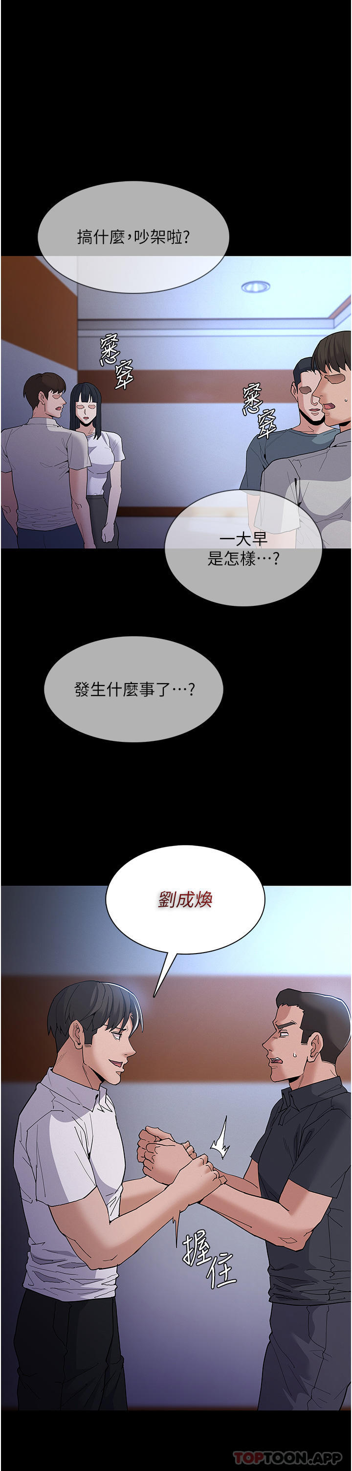 痴汉成瘾  第30话-只会出卖身体的臭婊 漫画图片1.jpg