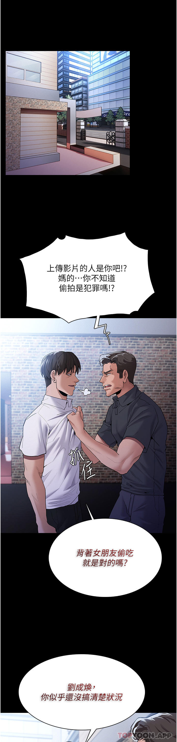 痴汉成瘾  第30话-只会出卖身体的臭婊 漫画图片4.jpg