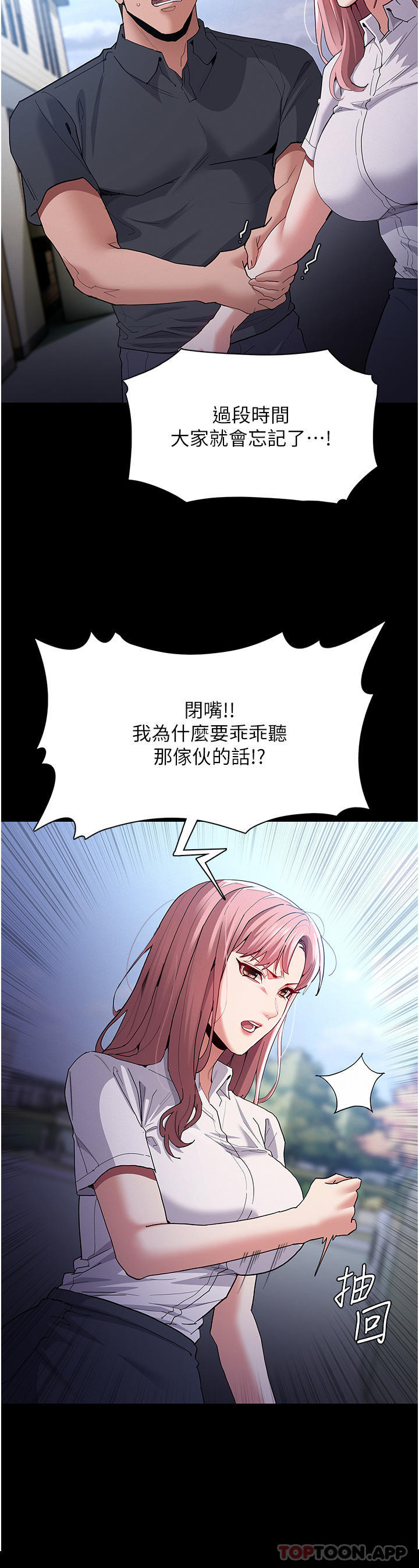 痴汉成瘾  第30话-只会出卖身体的臭婊 漫画图片16.jpg