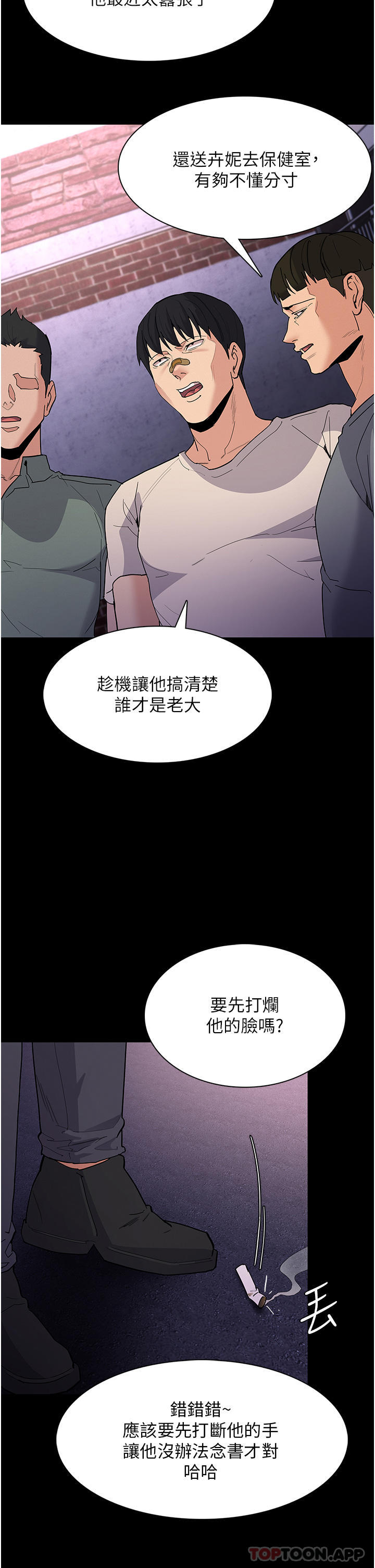 韩国污漫画 癡漢成癮 第31话-背叛朋友的奖励 5