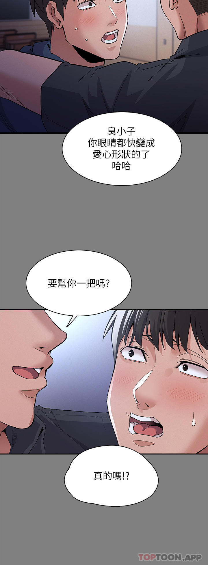 痴汉成瘾  第31话-背叛朋友的奖励 漫画图片9.jpg