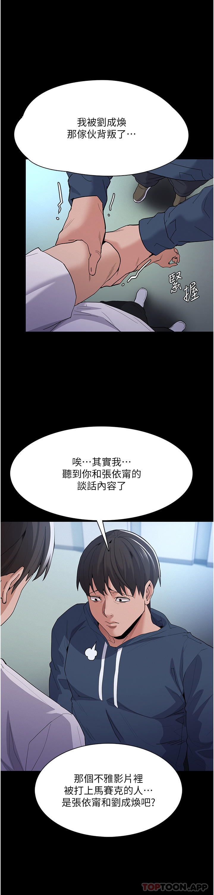 韩国污漫画 癡漢成癮 第31话-背叛朋友的奖励 15