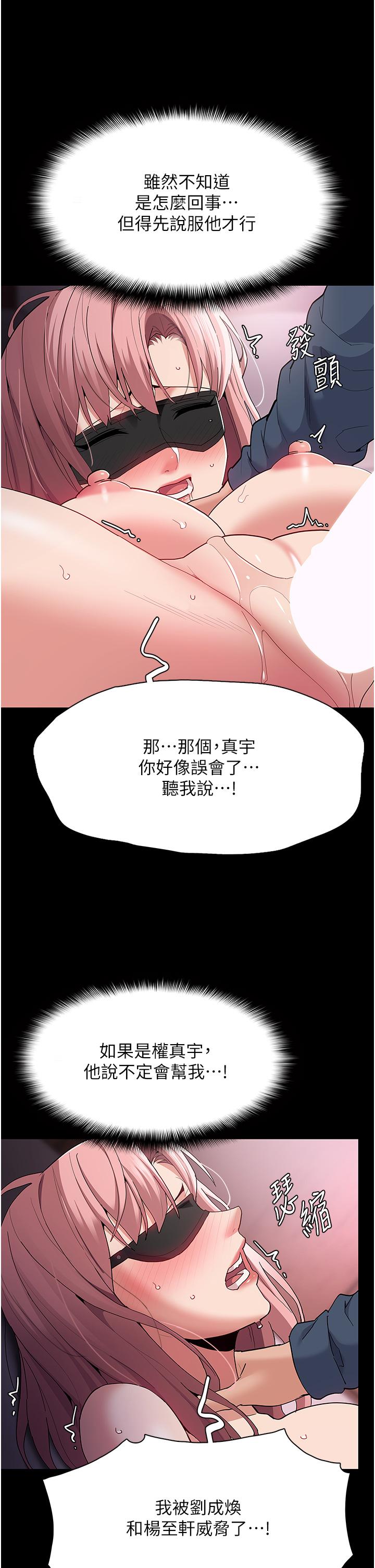 痴汉成瘾  第32话-任人上的破麻 漫画图片23.jpg