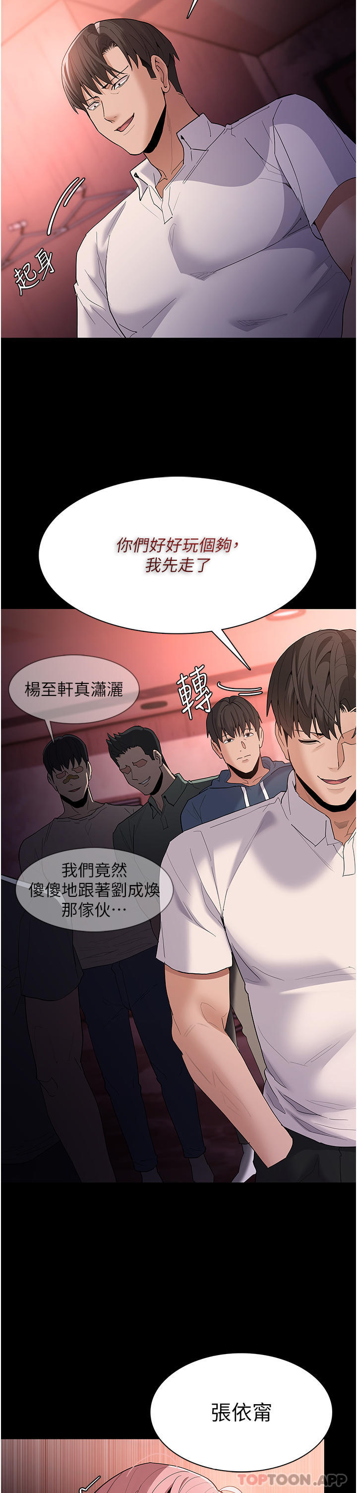 痴汉成瘾  第34话-多人淫趴 漫画图片11.jpg