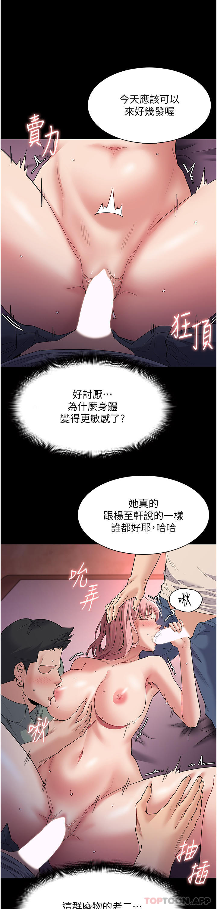 痴汉成瘾  第34话-多人淫趴 漫画图片25.jpg