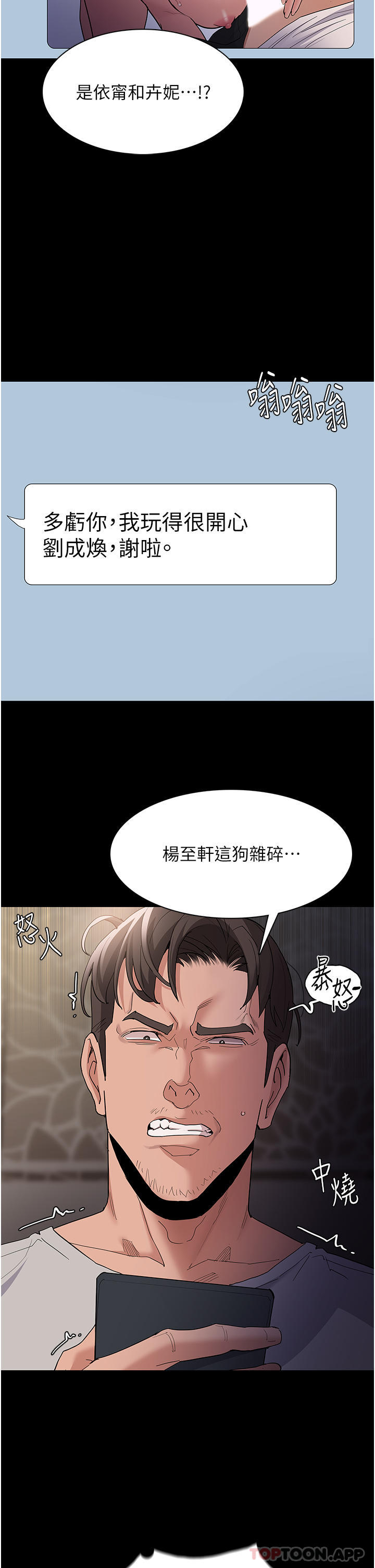 痴汉成瘾  第35话-变肉便器的依宁 漫画图片29.jpg