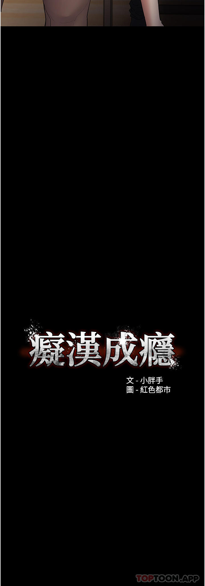 癡漢成癮 韩漫无遮挡 - 阅读 第37话-控制不住性欲的荡妇 3