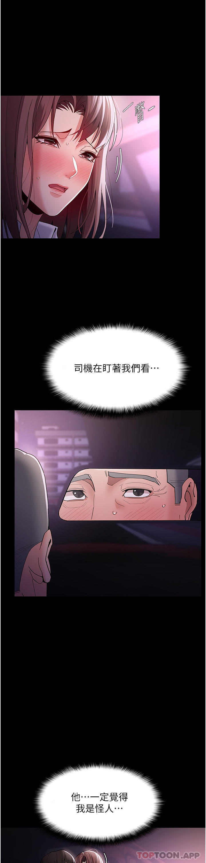 痴汉成瘾  第38话-用肉棒教老师做人 漫画图片7.jpg