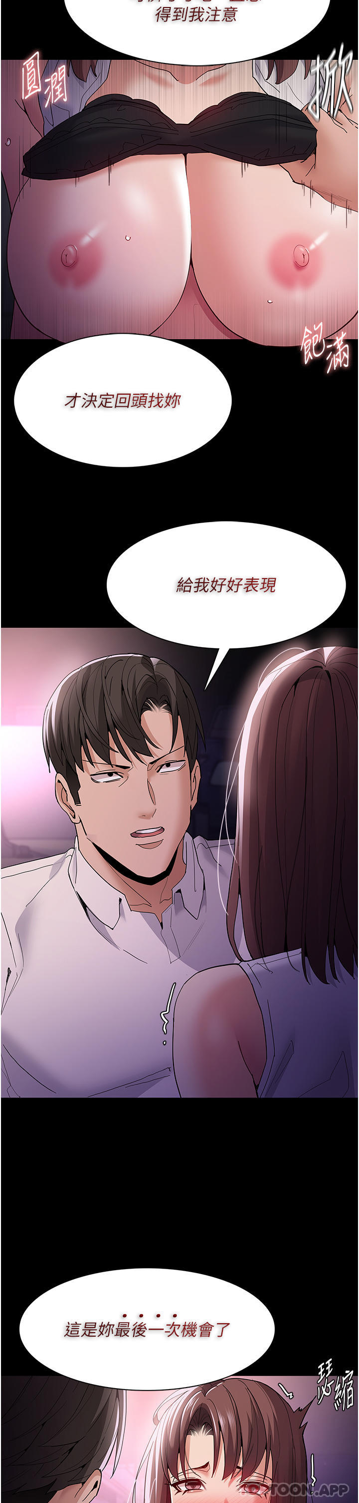 韩国污漫画 癡漢成癮 第38话-用肉棒教老师做人 11