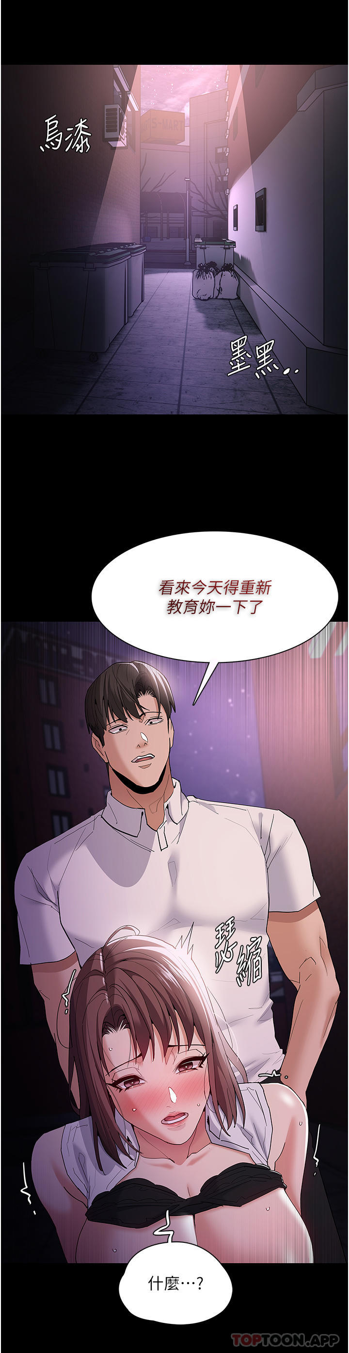 韩国污漫画 癡漢成癮 第38话-用肉棒教老师做人 30