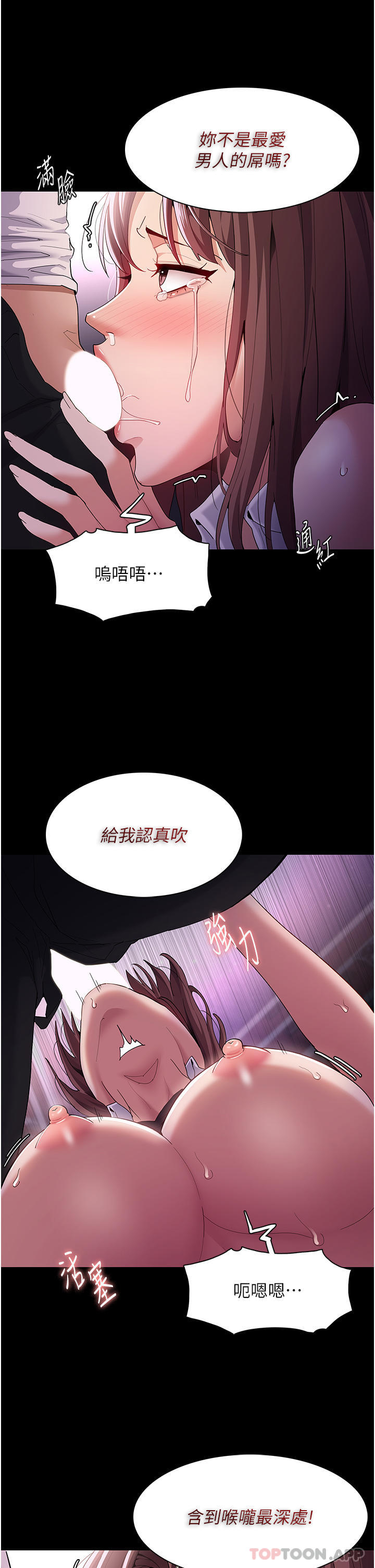 痴汉成瘾  第39话-补教界「性」坛之光 漫画图片7.jpg