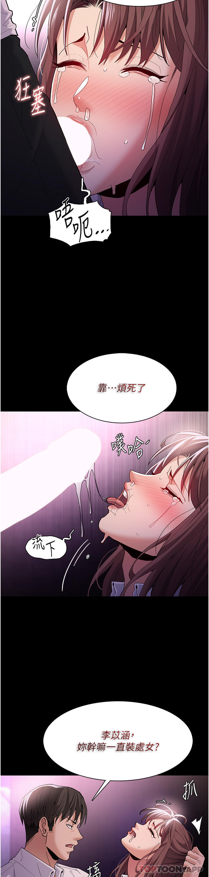 痴汉成瘾  第39话-补教界「性」坛之光 漫画图片8.jpg