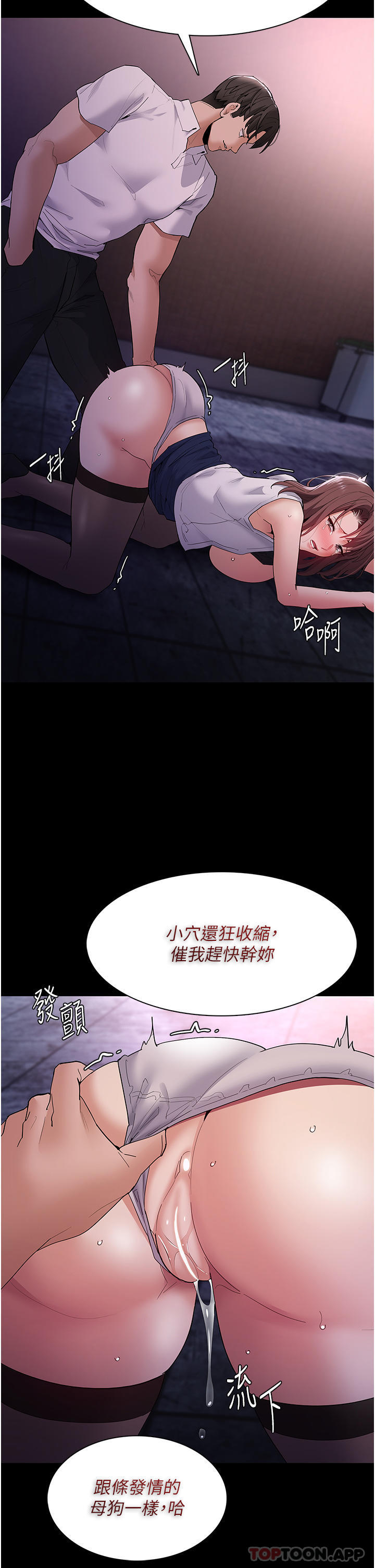 痴汉成瘾  第39话-补教界「性」坛之光 漫画图片11.jpg