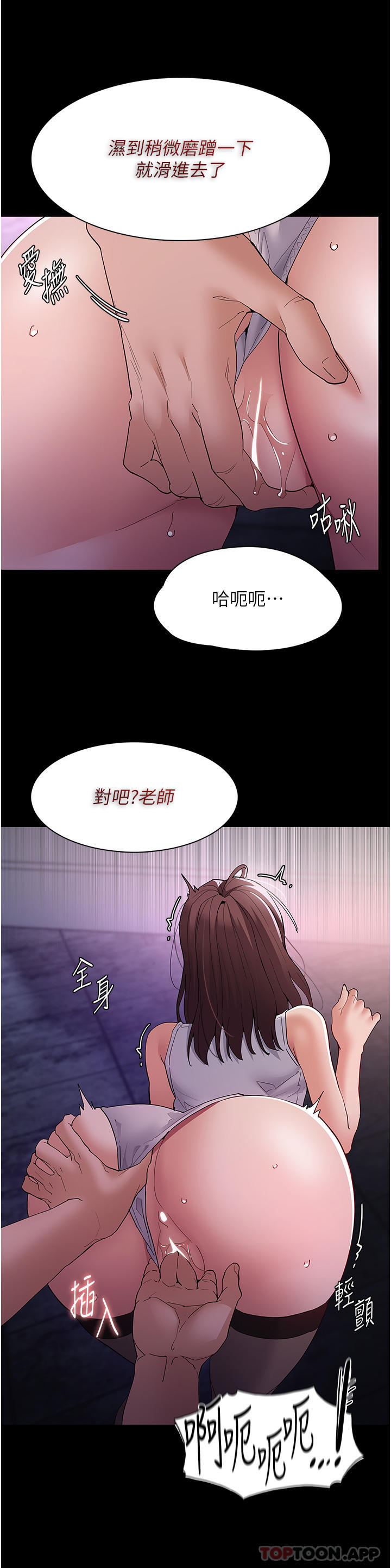 韩国污漫画 癡漢成癮 第39话-补教界「性」坛之光 12