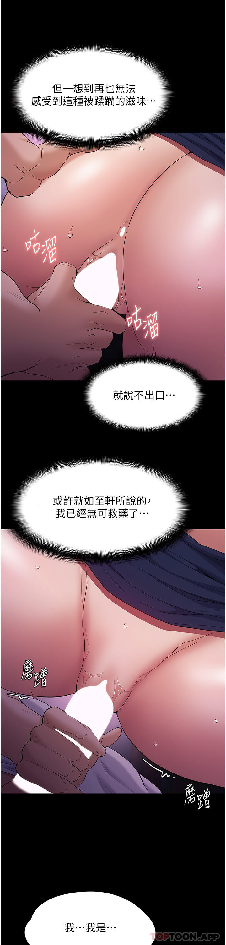 韩国污漫画 癡漢成癮 第39话-补教界「性」坛之光 16