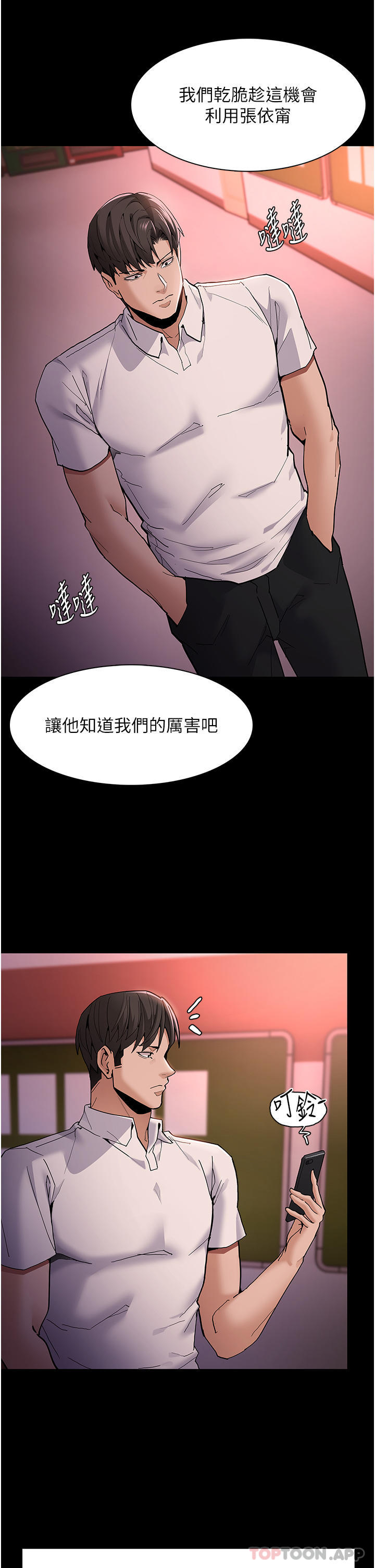 韩国污漫画 癡漢成癮 第41话-我的处女菊献给你！ 4