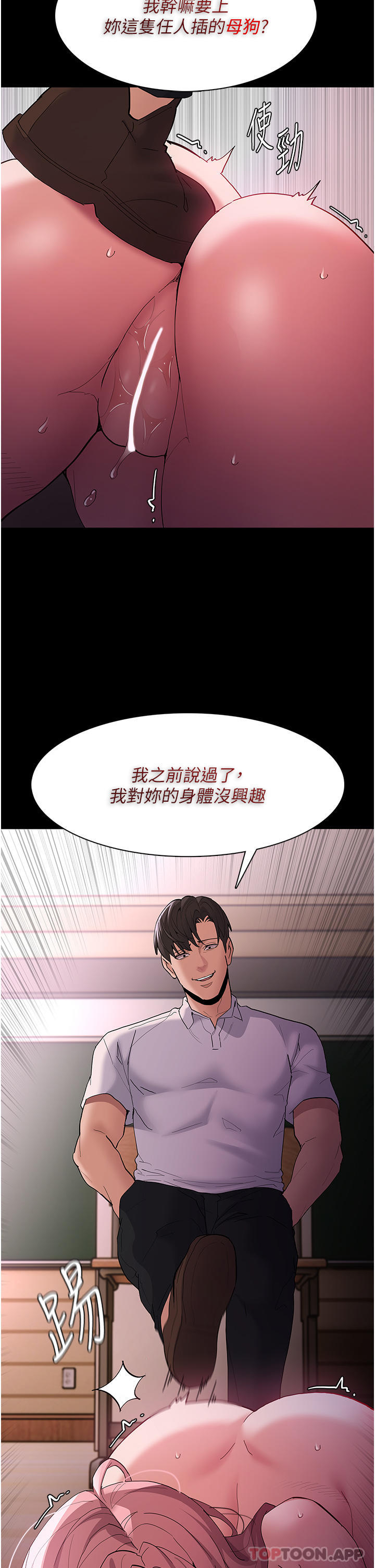 韩国污漫画 癡漢成癮 第42话-调教破麻的新玩法 8