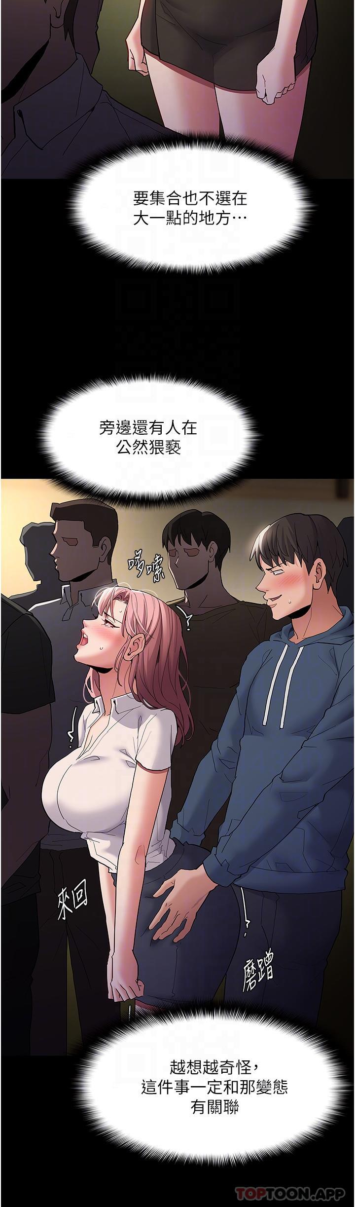 韩国污漫画 癡漢成癮 第42话-调教破麻的新玩法 30