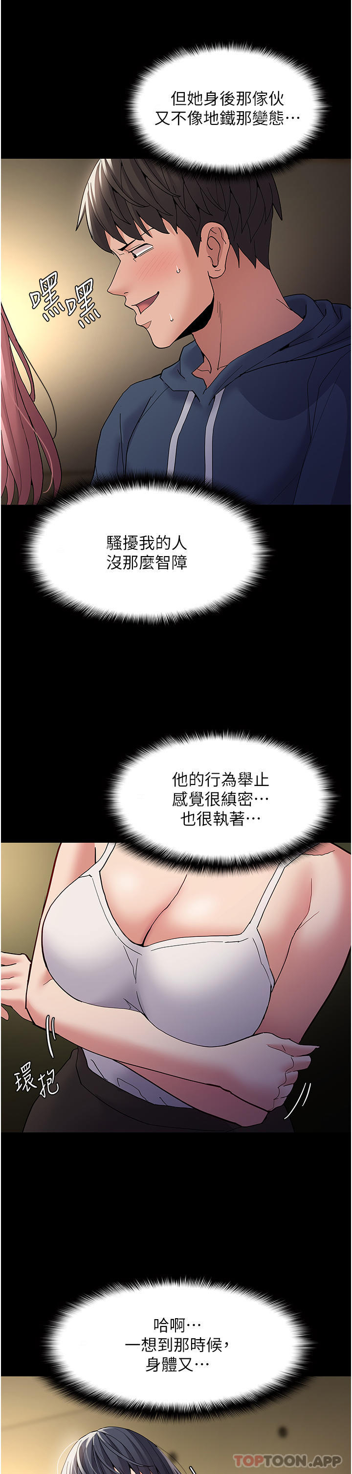 痴汉成瘾  第42话-调教破麻的新玩法 漫画图片31.jpg