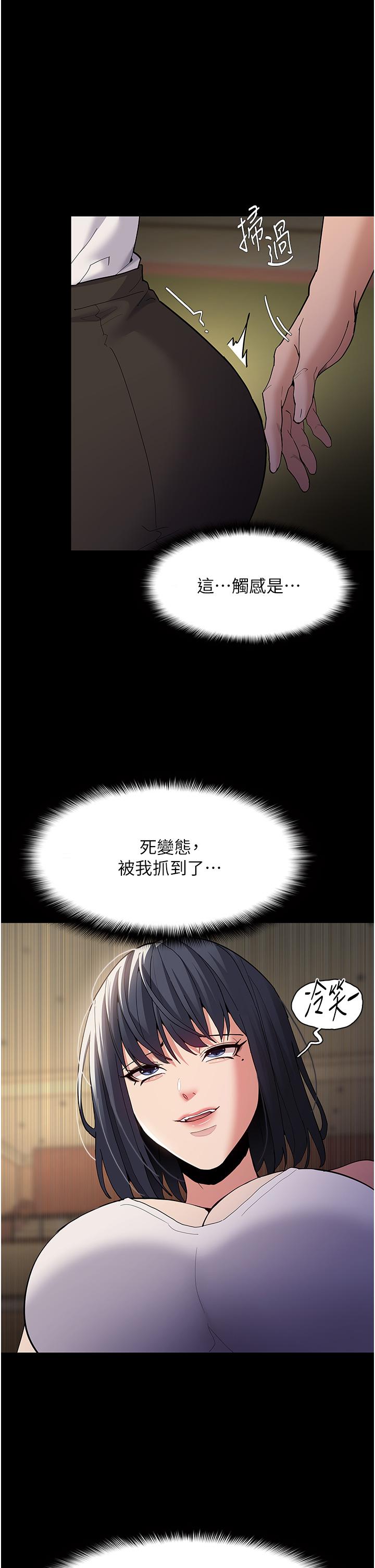 痴汉成瘾  第43话-掉进陷阱的吴心语 漫画图片1.jpg