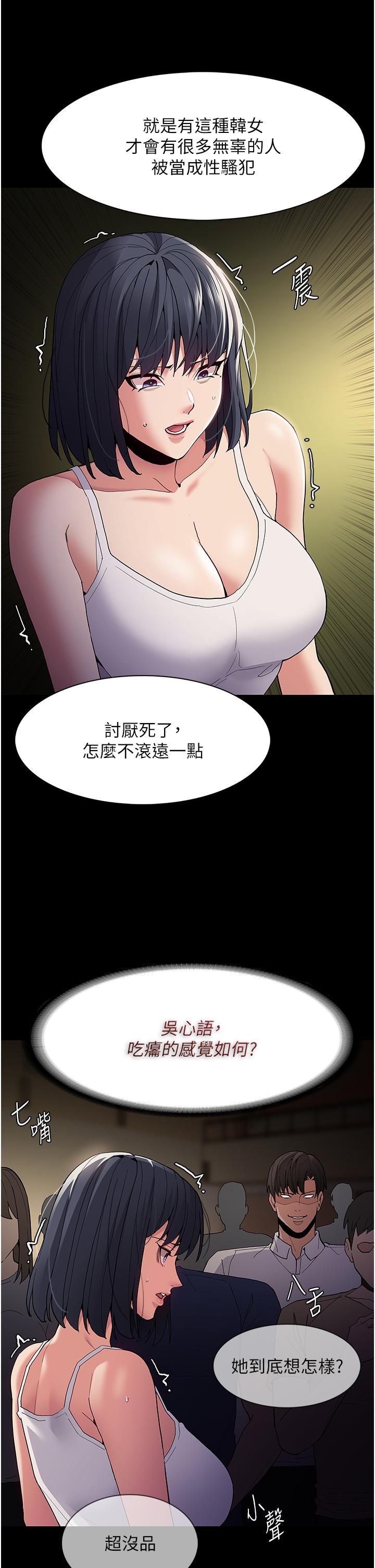 韩国污漫画 癡漢成癮 第43话-掉进陷阱的吴心语 6